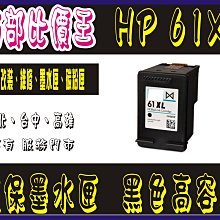 HP 61XL黑色環保墨水匣DJ-1010/1510/2540/OJ-2620/ENVY4500 HP61 歷史價格詳細信息