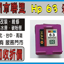 【標準量】HP1110/ HP2130/ HP3630.HP 63 黑色+HP 63 彩色 環保相容墨水匣.實體店面 歷史價格詳細信息