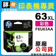 【 胖弟耗材+含稅】HP 65 / N9K01AA 『彩色』原廠墨水匣 歷史價格詳細信息