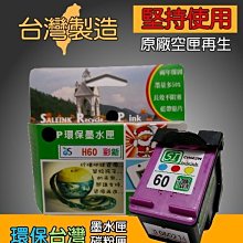 ≦環保台灣≧hp環保墨水匣 CC643W (60彩) F4480 D2560 D2660 D5560 價格比較,價格查詢,歷史價格詳細信息