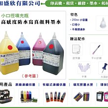 【防水墨水】HP 250cc一黑 +100CC 三彩各一 填充墨水 連續供墨專用 歷史價格詳細信息