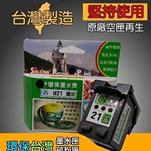 ≦環保台灣≧環保墨水匣 適用 C9351xl (HP 21) 黑 PSC1410 F380 F2180 F2235 歷史價格詳細信息