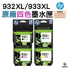 【四色組】HP 932XL(CN053AA)+933XL(CN054AA+CN055AA+ CN056AA) 原廠高容量墨水匣 歷史價格詳細信息