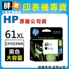 HP 61XL原廠黑色墨水匣(彩色高容量墨水匣820元，23年黑色XL 1190元，22、23年黑XL+彩色XL 2200元） 歷史價格詳細信息