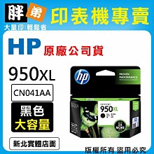 HP 950原廠黑色墨水匣(兩顆980元，三顆1350元) 歷史價格詳細信息