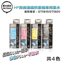 HP原廠連續供墨 DeskJet GT系列專用【HP GT52紅色墨水瓶 M0H55AA】 歷史價格詳細信息