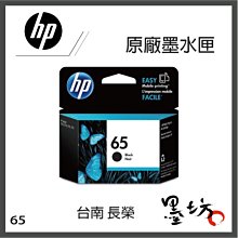 HP N9K02AA NO.65 黑色墨水匣 歷史價格詳細信息