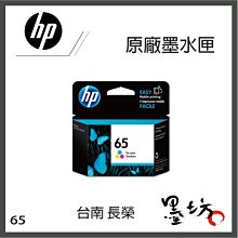 HP N9K01AA 65 原廠彩色墨水匣 歷史價格詳細信息