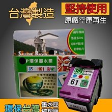 ≦環保台灣≧hp環保墨水匣 CC643W (60彩) F4480 D2560 D2660 D5560 歷史價格詳細信息