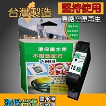 ≦環保台灣≧環保墨水匣 適用 C9351xl (HP 21) 黑 PSC1410 F380 F2180 F2235 歷史價格詳細信息