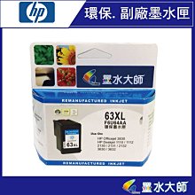 HP 63XL 高容量原廠黑色墨水匣(F6U64AA) for HP OJ 5220/4650/3830 歷史價格詳細信息