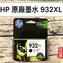 HP 932XL 高容量原廠黑色墨水匣 可印張數1000張 / NO.932XL 歷史價格詳細信息