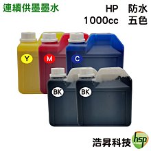【防水墨水】HP 1000cc 黑色+ 500cc 三彩各一 奈米防水 填充墨水 連續供墨專用 歷史價格詳細信息