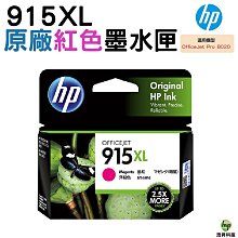 HP 915XL 紅色 原廠墨水匣(3YM20AA) 歷史價格詳細信息