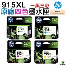 HP 原廠匣 915XL  四色一組 適用OfficeJet Pro 8020【空匣可回收】915XL 歷史價格詳細信息