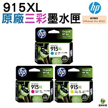 HP 原廠匣 915XL  四色一組 適用OfficeJet Pro 8020【空匣可回收】915XL 歷史價格詳細信息