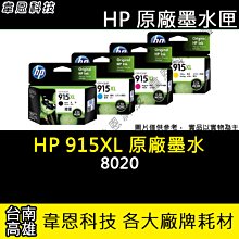 HP 原廠匣 915XL  四色一組 適用OfficeJet Pro 8020【空匣可回收】915XL 歷史價格詳細信息