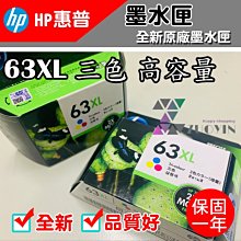 HP 63XL 高容量彩色原廠墨水匣 可印張數330張 / NO.63XL 歷史價格詳細信息
