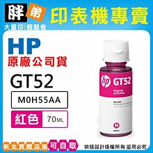 HP GT52 M0H55AA 原廠紅色墨水 適用:GT5810/GT5820 另有藍色、黃色墨水 歷史價格詳細信息