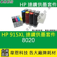 【韋恩科技】HP 955XL 連續供墨系統 (大供墨) 8210，8710，8720，8730，7720，7740 歷史價格詳細信息