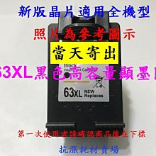 【墨水匣】63 HP63XL F6U64A (1000頁) 顯墨匣DJ-1112/2131/2132/3632/3630 歷史價格詳細信息
