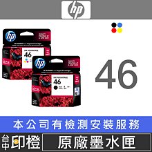 HP CZ638AA NO.46 原廠彩色墨水匣 歷史價格詳細信息