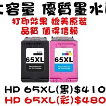 HP 65XL 三色高容量墨水匣(N9K03AA) 歷史價格詳細信息