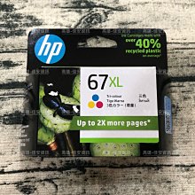 高雄-佳安資訊HP DeskJet 3720/3721/2621/2623;ENVY 5020彩色原廠墨水匣65 歷史價格詳細信息