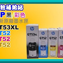 HP GT53XL / GT52 相容連供墨水 四色一組 歷史價格詳細信息
