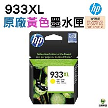 HP 933XL 大印量藍色墨水匣 CN054AA 現貨 廠商直送 宅配免運 歷史價格詳細信息
