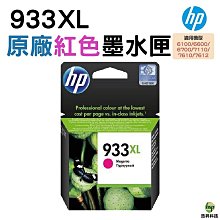 HP 933XL 大印量藍色墨水匣 CN054AA 現貨 廠商直送 宅配免運 歷史價格詳細信息