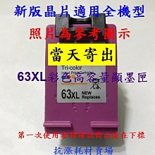 【墨水匣】63 XL HP (1000頁 )高容量新版顯墨匣/1110/1112/2130/2131/2132/2133 歷史價格詳細信息