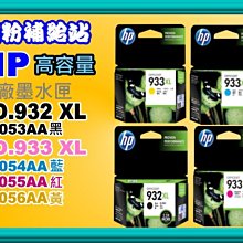 碳粉補給站【高容量】HP 6100/6600/6700/7110/7610原廠墨水匣NO.932XL黑NO.933XL 歷史價格詳細信息