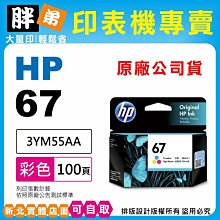 【 胖弟耗材+含稅】HP 65 / N9K01AA 『彩色』原廠墨水匣 歷史價格詳細信息