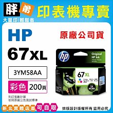 【 胖弟耗材+含稅】HP 65 / N9K01AA 『彩色』原廠墨水匣 歷史價格詳細信息