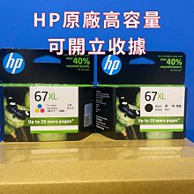 HP 3YM58AA(67XL)彩 高印量墨水匣 歷史價格詳細信息
