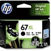 HP 67 原廠墨水匣 一黑一彩 適用6020 6420 歷史價格詳細信息