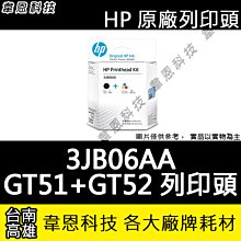 HP GT51/GT52 原廠黑色與彩色列印頭更換套件2入組 3JB06AA / NO.GT51/GT52 歷史價格詳細信息