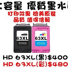 HP 63XL 彩色環保高容量墨水匣 適用: HP 1110/2130/3630/3632/4520/4650 歷史價格詳細信息