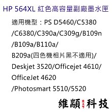 HP 564 XL 高容量洋紅色原廠墨水匣(CB324WA) for 309a/C410a/C309g/C310a 歷史價格詳細信息