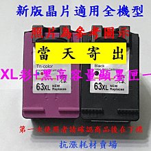 【墨水匣】63 XL HP (1000頁 )高容量新版顯墨匣/1110/1112/2130/2131/2132/2133 歷史價格詳細信息