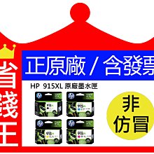 HP 原廠匣 915XL  四色一組 適用OfficeJet Pro 8020【空匣可回收】915XL 價格比較,價格查詢,歷史價格詳細信息