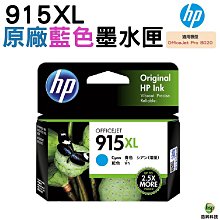 HP 915XL 藍色 原廠墨水匣(3YM19AA) 歷史價格詳細信息