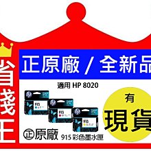 HP 原廠匣 915XL  四色一組 適用OfficeJet Pro 8020【空匣可回收】915XL 歷史價格詳細信息
