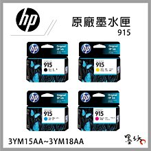 HP 915 原廠黑色墨水匣 可印張數300張 / NO.915 歷史價格詳細信息