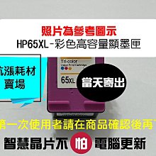 HP 65XL 彩色 原廠 墨水匣 N9K03AA 歷史價格詳細信息