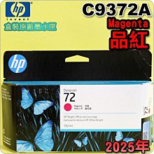 #鈺珩#HP NO 72 C9372A原廠墨水匣【品紅】(2024年之間)盒裝T770 T790 T2300 NO.72 歷史價格詳細信息