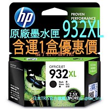 【橘子君の數碼館】原廠墨水匣 HP 933XL CN055AA HP933XL OfficeJet 61006700 歷史價格詳細信息