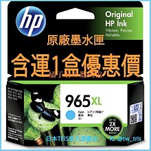 HP 3JA84AA 965XL 高容量 原廠黑色墨水匣 歷史價格詳細信息