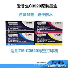 【橘子君の數碼館】OU3G 及時：時尚潮流愛普生C3520墨盒愛普生墨水TMC3520印表機墨盒SJIC24P顏墨盒 價格比較,價格查詢,歷史價格詳細信息